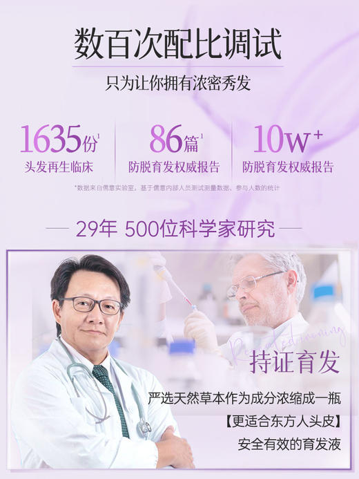 养发液头发际线护理精华营养液剂滋养头发男女生长防脱发正品 商品图5