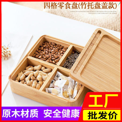 木制干果盒新中式家用创意分格带盖糖零食瓜子多层收纳盒防潮客厅 商品图0
