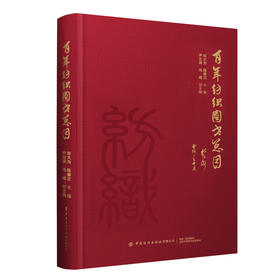 百年纺织图书总目