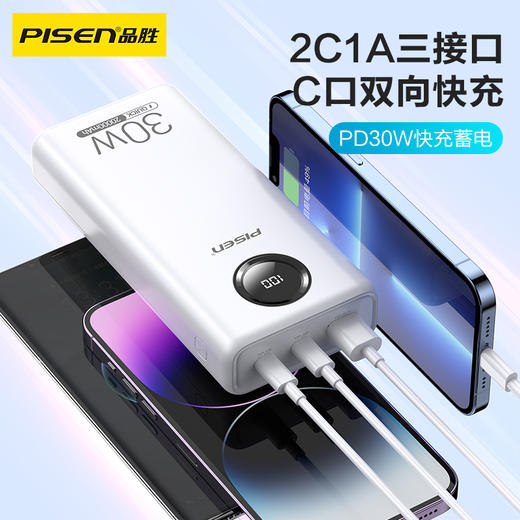 品胜 30W快充电库20000毫安移动电源  LED数显充电宝 Type-C PD30W双向快充 USB支持华为22.5W超级快充 商品图2