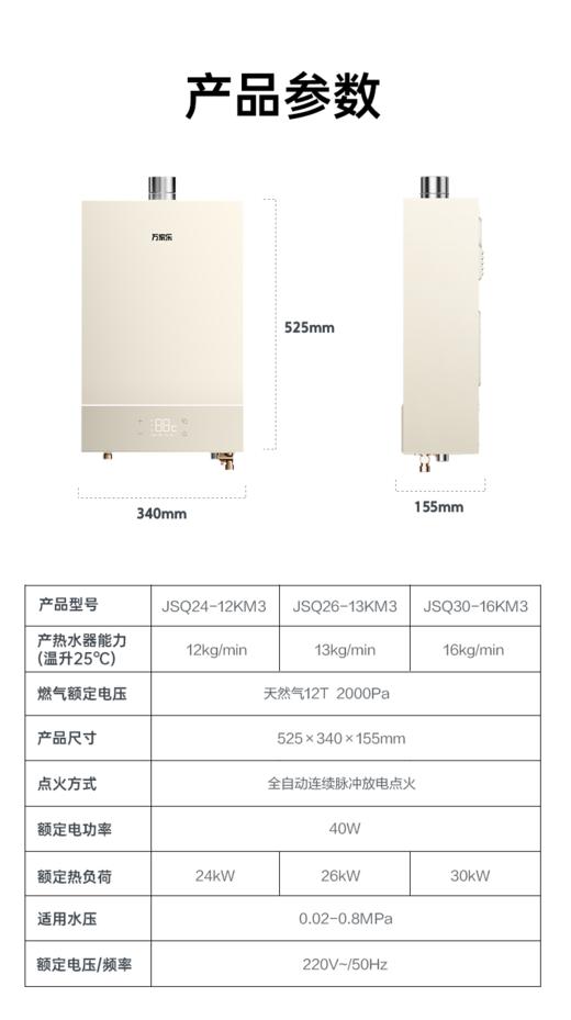 万家乐JSQ24-12KM3恒温燃气热水器 商品图2
