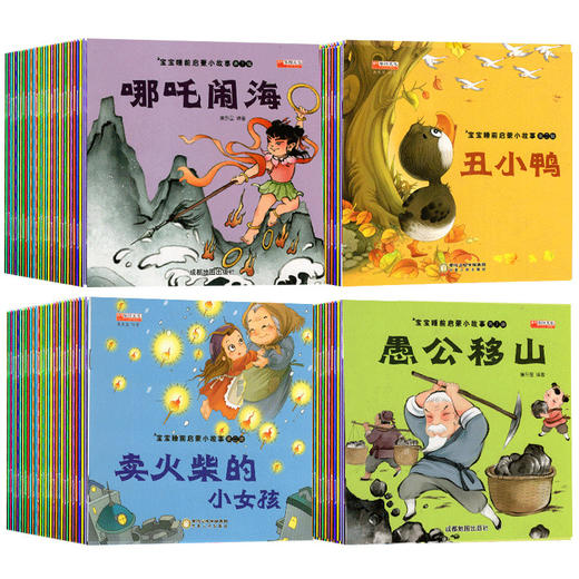 29.9/抢50册！【升级有声正版睡前启蒙故事绘本】经典世界童话彩图注音0-6岁儿童早教童话故事书，内容丰富多样 拼音助读  全景插画 商品图4