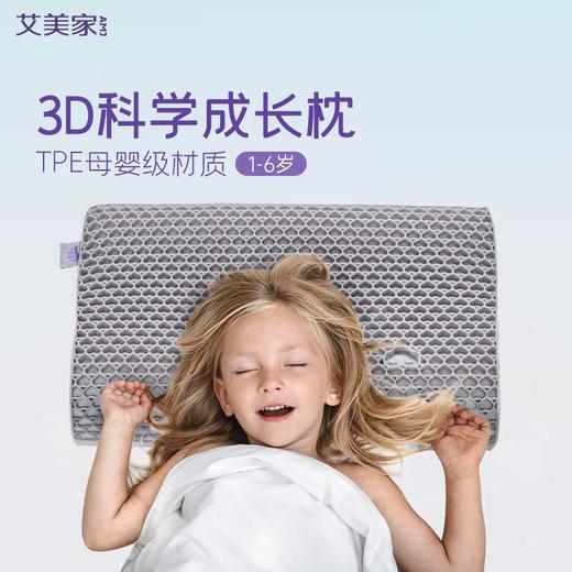 艾美家 3D儿童分压调节枕 30*50cm（高5~7cm） 商品图4
