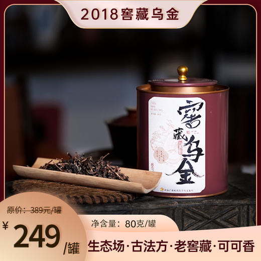 茶频道自营 窖藏乌金 陈年乌龙茶 2018年乌龙茶 80g/罐 商品图1
