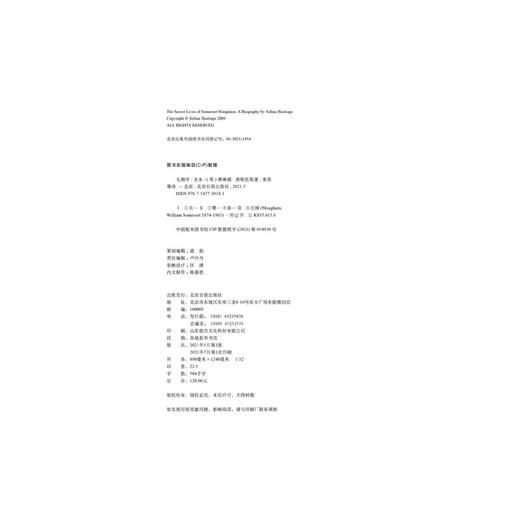 【微瑕】毛姆传：全本（英）赛琳娜·黑斯廷斯 著 理想国图书 商品图1