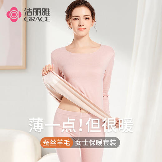 洁丽雅女士保暖套装轻薄保暖蚕丝羊毛保暖舒适内衣女套装 商品图0