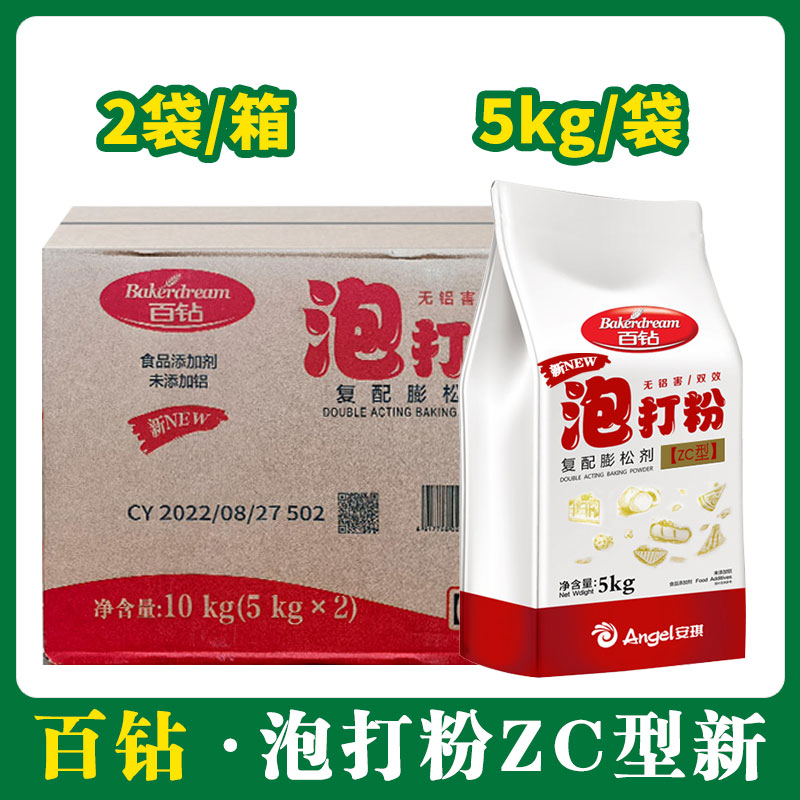 安琪百钻泡打粉(新)ZC型 5kg*2【285】复配膨松剂无铝害双效
