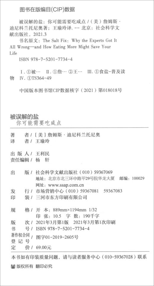 被误解的盐 商品图2