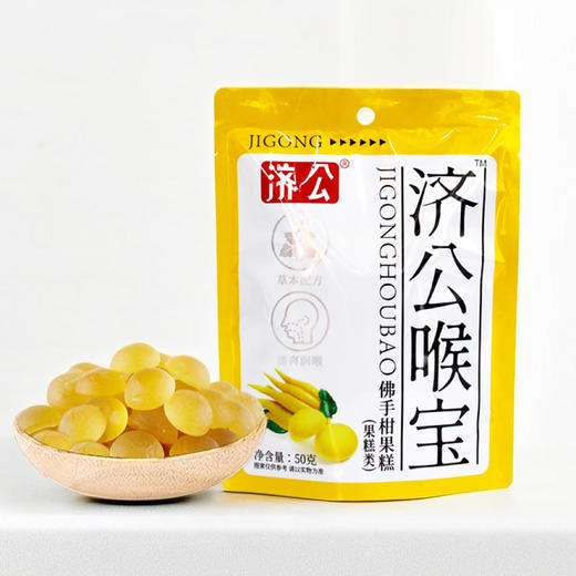 济公佛手柑果糕50克 清爽润喉 商品图1