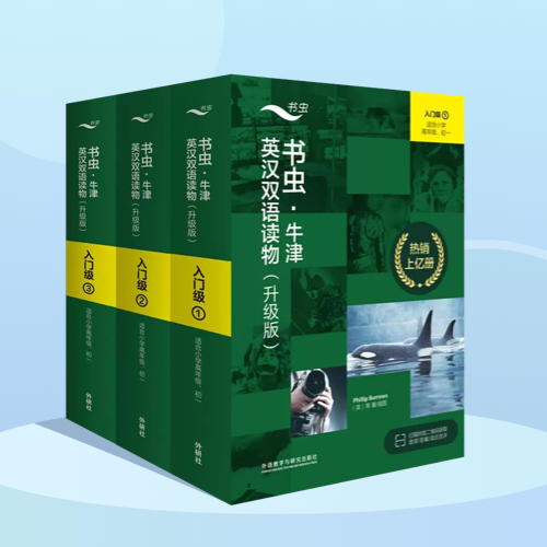【书虫领读】书虫·牛津英汉双语读物入门级 27册领读随机送书虫百科 商品图1