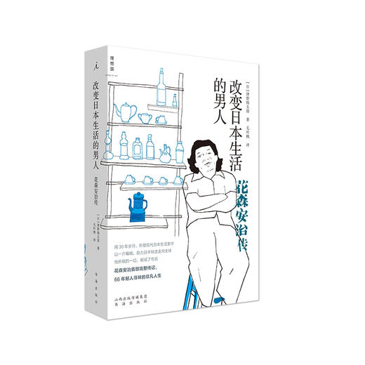 改变日本生活的男人 商品图0