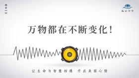 619条丨一切皆无常，万物都在不断变化！