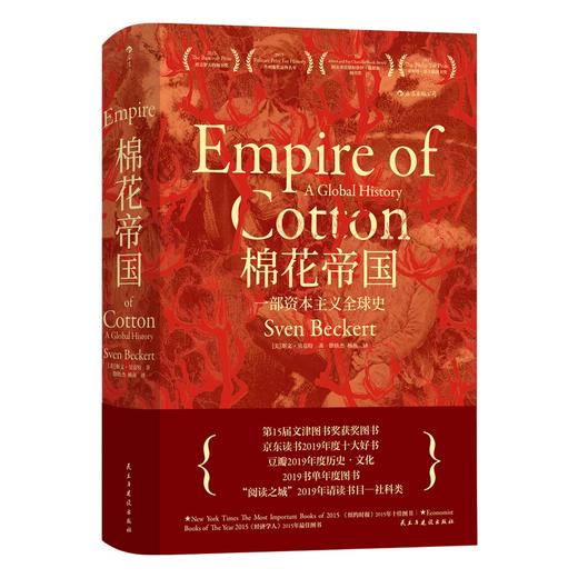 【特价】棉花帝国：一部资本主义全球史（美）斯文·贝克特 著 商品图0