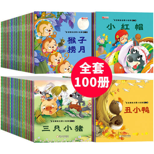 29.9/抢50册！【升级有声正版睡前启蒙故事绘本】经典世界童话彩图注音0-6岁儿童早教童话故事书，内容丰富多样 拼音助读  全景插画 商品图2