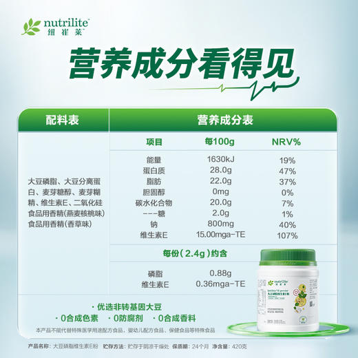 安利纽崔莱大豆磷脂维生素E粉双效去油脂，低糖0负担 商品图0