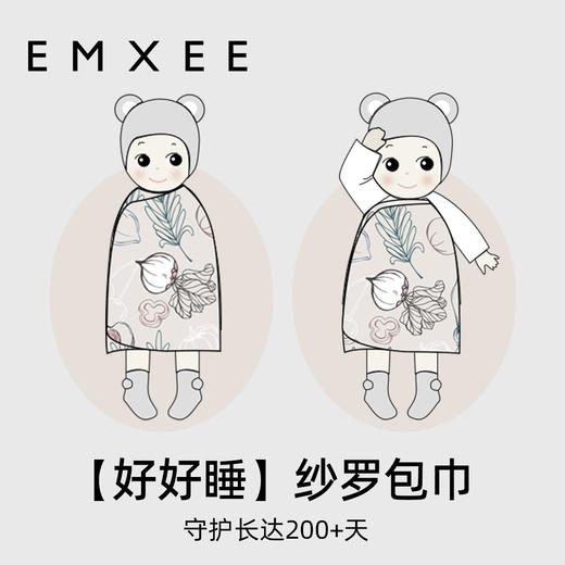【宝宝安睡】EMXEE嫚熙婴童防惊跳睡袋纱罗包巾 商品图2
