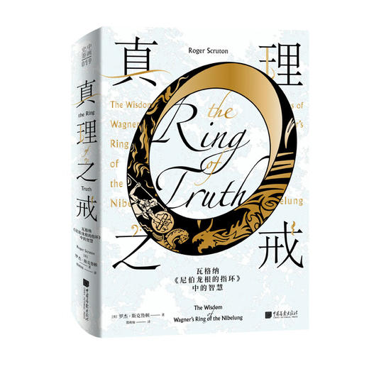 真理之戒  商品图0