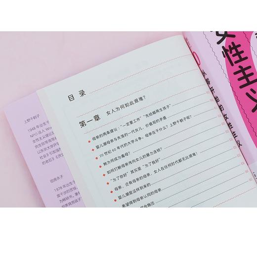 从零开始的女性主义（日）上野千鹤子、田房永子 著 商品图6