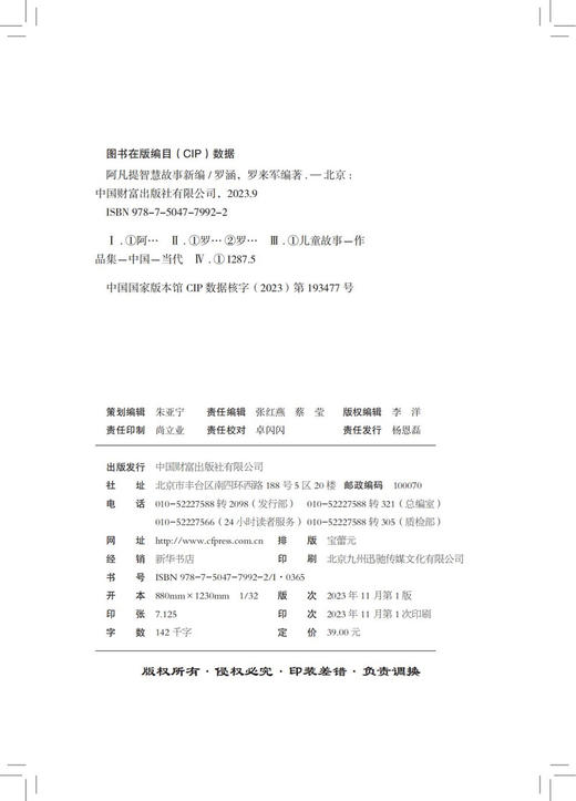 阿凡提智慧故事新编 商品图3