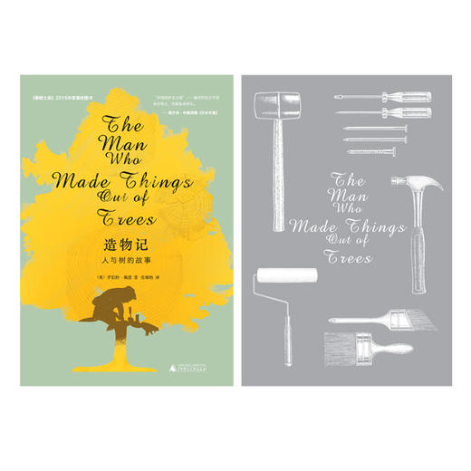 造物记：人与树的故事 商品图2
