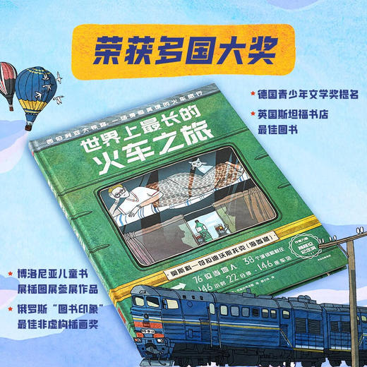 世界上最长的火车之旅 商品图2