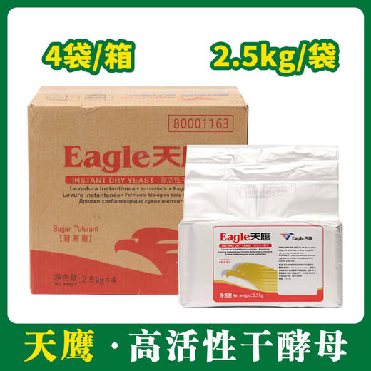 安琪天鹰酵母2.5kg*4(耐高糖)【092】 商品图0