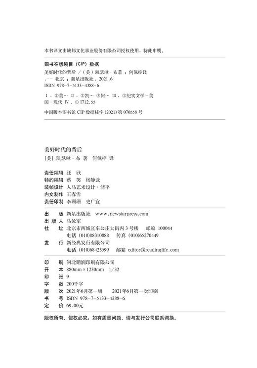 美好时代的背后 商品图5