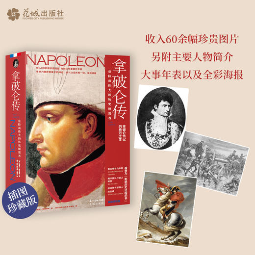拿破仑传:危险而伟大的历史颠覆者 埃米尔·路德维希著梅沱等译名人物传记职场告诫英国政治家军事家丘吉尔推荐 商品图2