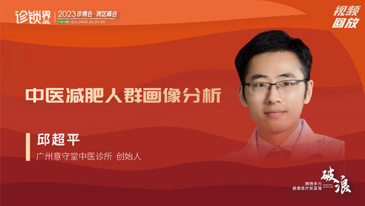 邱超平：中医减肥人群画像分析 商品图0