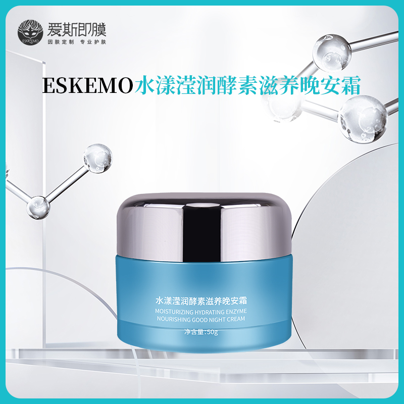 【好物种草】ESKEMO水漾滢润酵素滋养晚安霜  1盒装