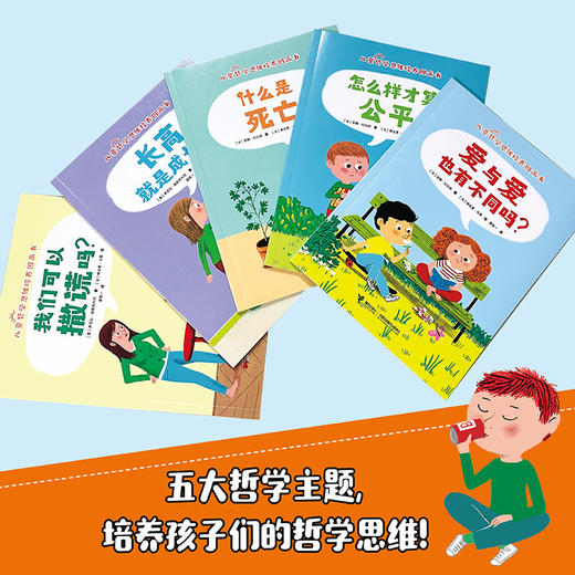 儿童哲学思维培养图画书系列(全5册） 商品图2