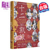 【中商原版】十二凯撒：从古代世界到现代的权力形象 港台艺术原版 玛莉‧毕尔德 时报出版 商品缩略图0