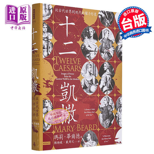 【中商原版】十二凯撒：从古代世界到现代的权力形象 港台艺术原版 玛莉‧毕尔德 时报出版 商品图0