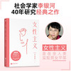 女性主义 李银河 著 商品缩略图0