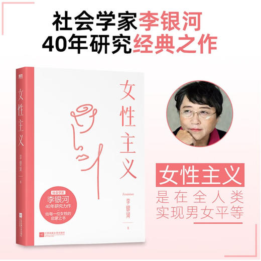 女性主义 李银河 著 商品图0