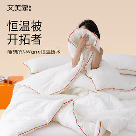 艾美家  多巴胺四季恒温被