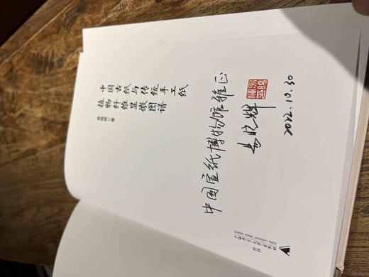 易晓辉签名本《中国古纸与传统手工纸植物纤维显微图谱》，16开，精装，388页，广西师范大学出版社2022年10月一版一印。定价：328.00元，签名本特惠价288元，现货，仅供15册。 商品图11