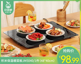 你的最佳饭搭子-积米保温暖菜板