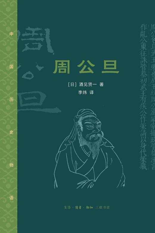 周公旦 商品图0