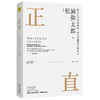 正直（日）松浦弥太郎 著 商品缩略图0