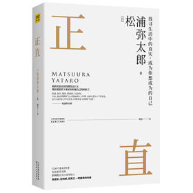 正直（日）松浦弥太郎 著
