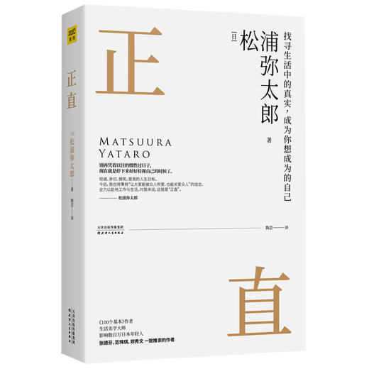 正直（日）松浦弥太郎 著 商品图0