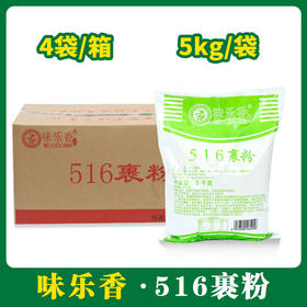 味乐香516裹粉5kg*4【058】