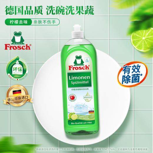 750m*2瓶/3瓶Frosch柠檬浓缩洗洁液德国进口【伊藤优选302209】 商品图2