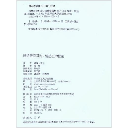 感情研究指南：情感史的框架 商品图5