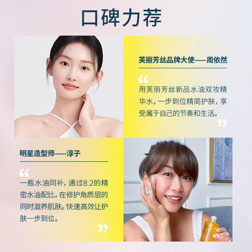 【买大送小 限时特供】芙丽芳丝臻调双攻精华水50ML 送同品 30ML【大：26年6月；小：27年4月】 商品图4