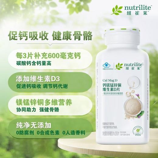 安利纽崔莱钙镁锰锌铜维生素D片250片[每3片补充600mg高钙] 商品图2