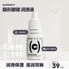 【实验经费兑换】CoFANCY 软性隐形近视眼镜润眼液8ml润滑液美瞳药水滴眼液 商品缩略图1
