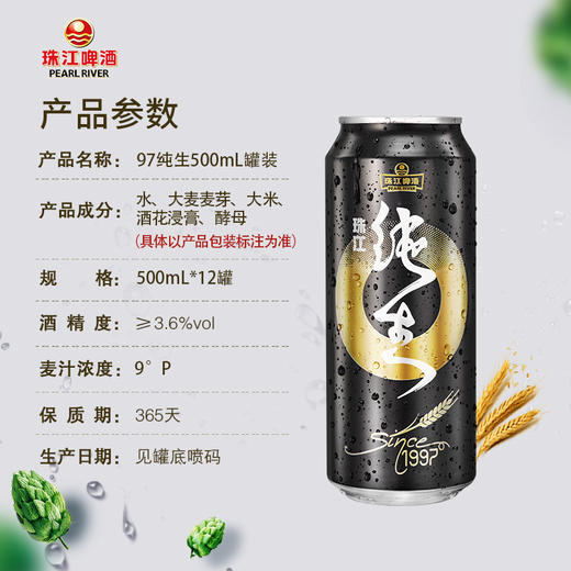 珠江啤酒 9°P珠江97纯生啤酒 500ml*12罐 整箱装 商品图6