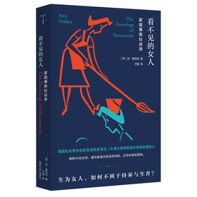 看不见的女人：家庭事务社会学